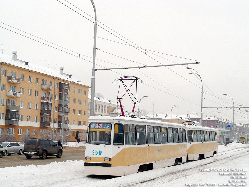 Кемерово, 71-605 (КТМ-5М3) № 150