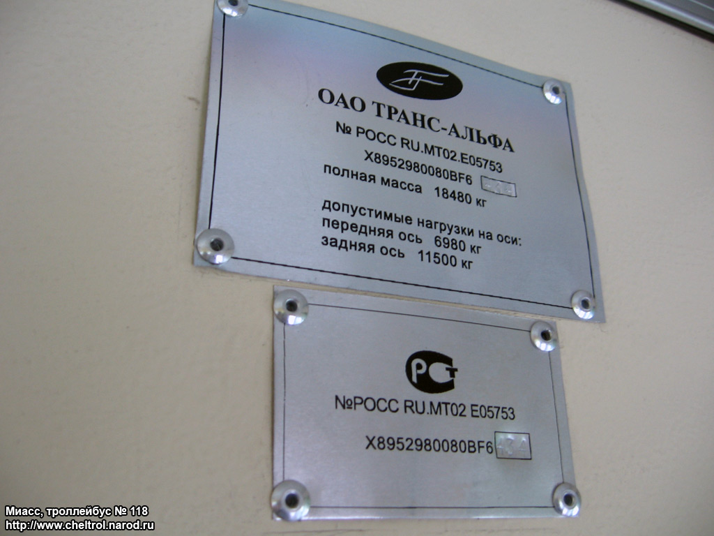 Миасс, ВМЗ-5298.00 (ВМЗ-375) № 118