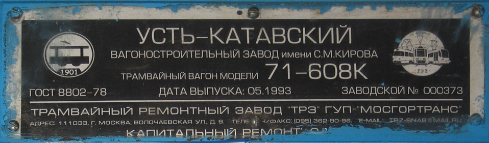 Москва, 71-608К № 5065