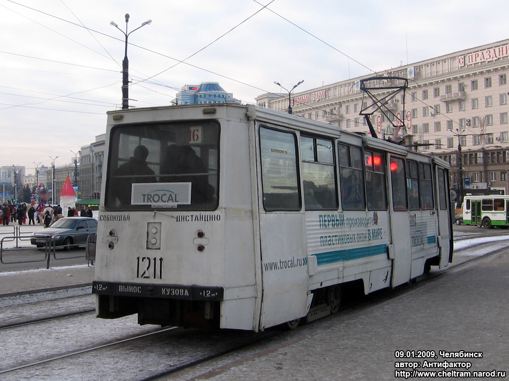 Челябинск, 71-605А № 1211