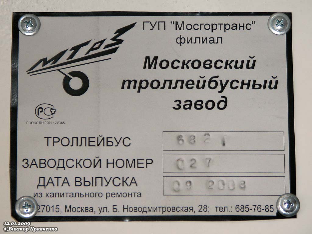 Москва, ЗиУ-682ГМ1 (с широкой передней дверью) № 3226