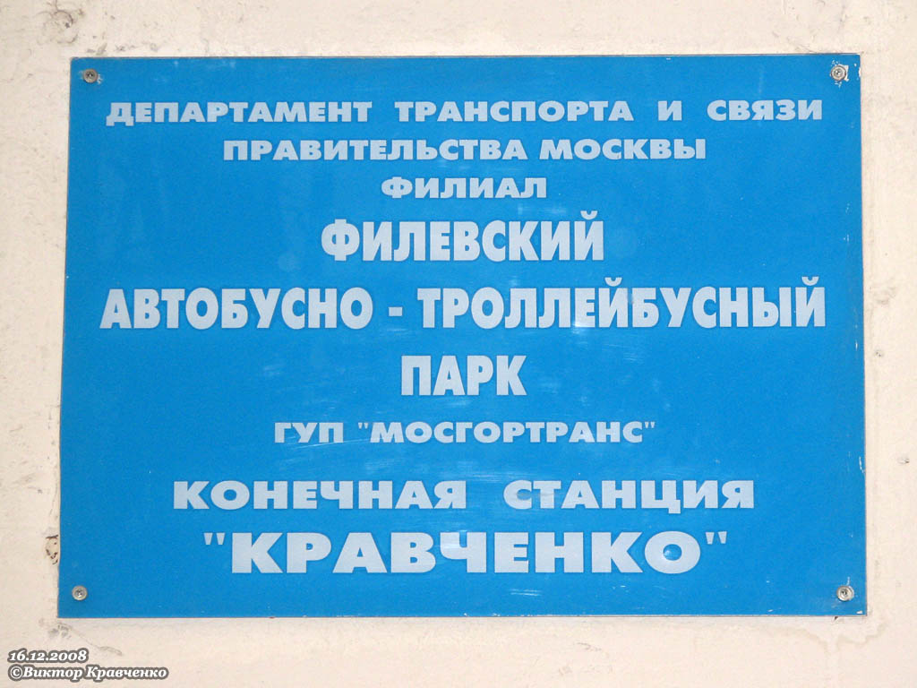 Москва — Конечные станции и кольца