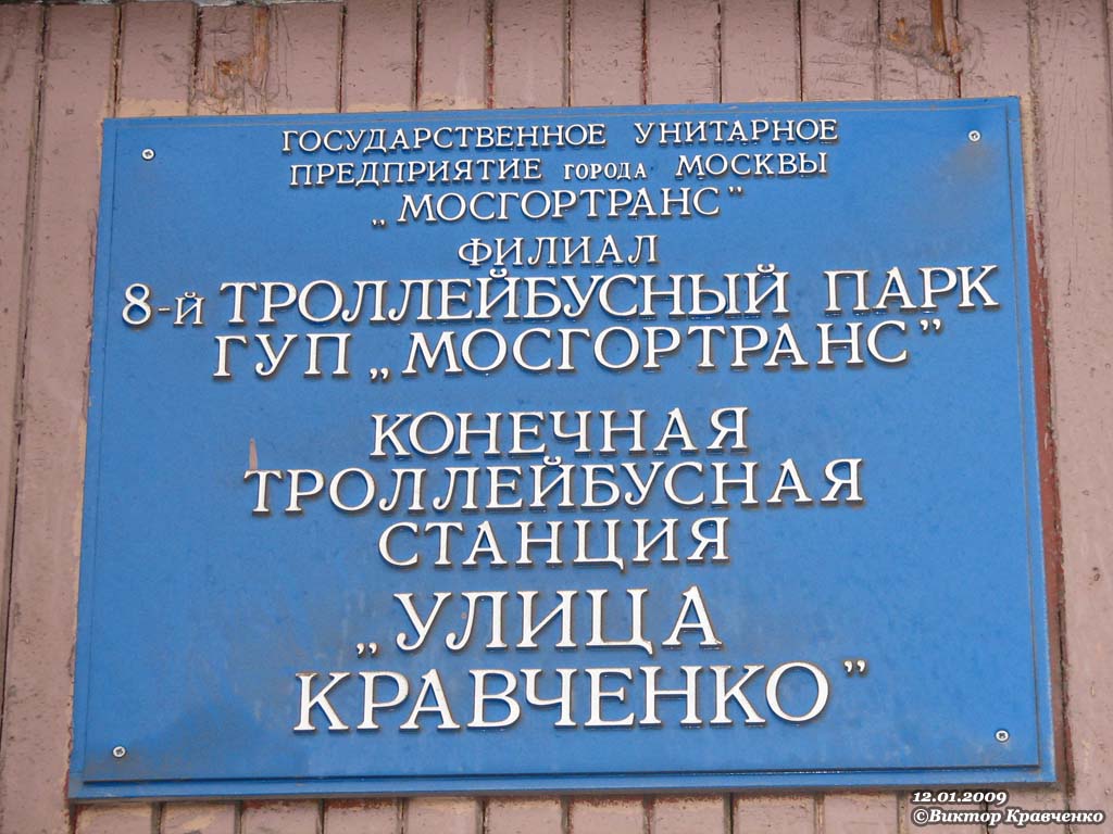 Москва — Конечные станции и кольца