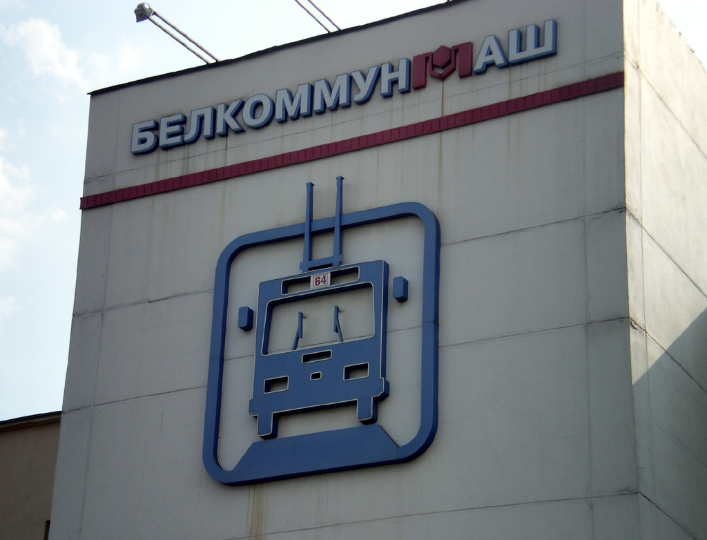 Минск — Завод "БКМ Холдинг"