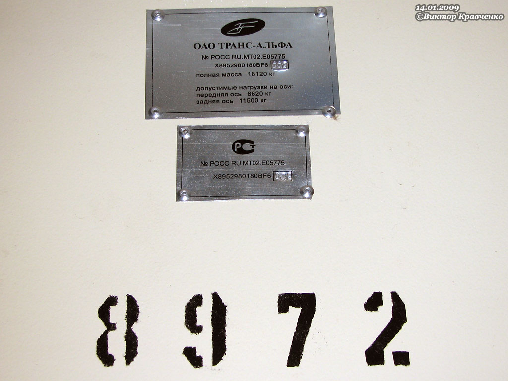 Москва, ВМЗ-5298.01 (ВМЗ-463) № 8972