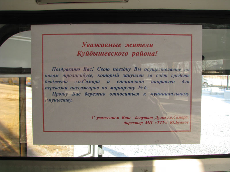 Самара, ЗиУ-682Г-016.02 № 902; Самара — Объявления, интервальные таблички и расписания движения; Самара — Презентация новых троллейбусов ЗиУ-682Г-016.02 (14 января 2009 г.)