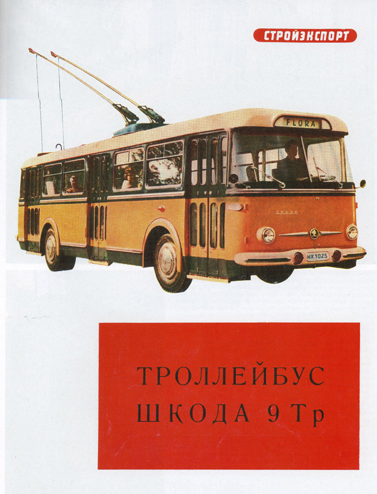 Злин, Škoda 9Tr № б/н; Реклама и документация