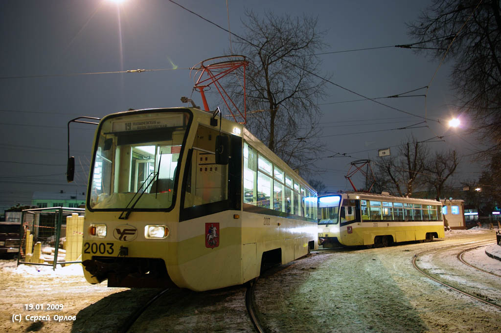 Москва, 71-619К № 2003
