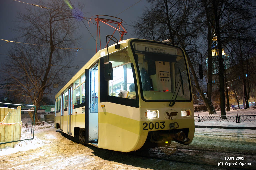Москва, 71-619К № 2003