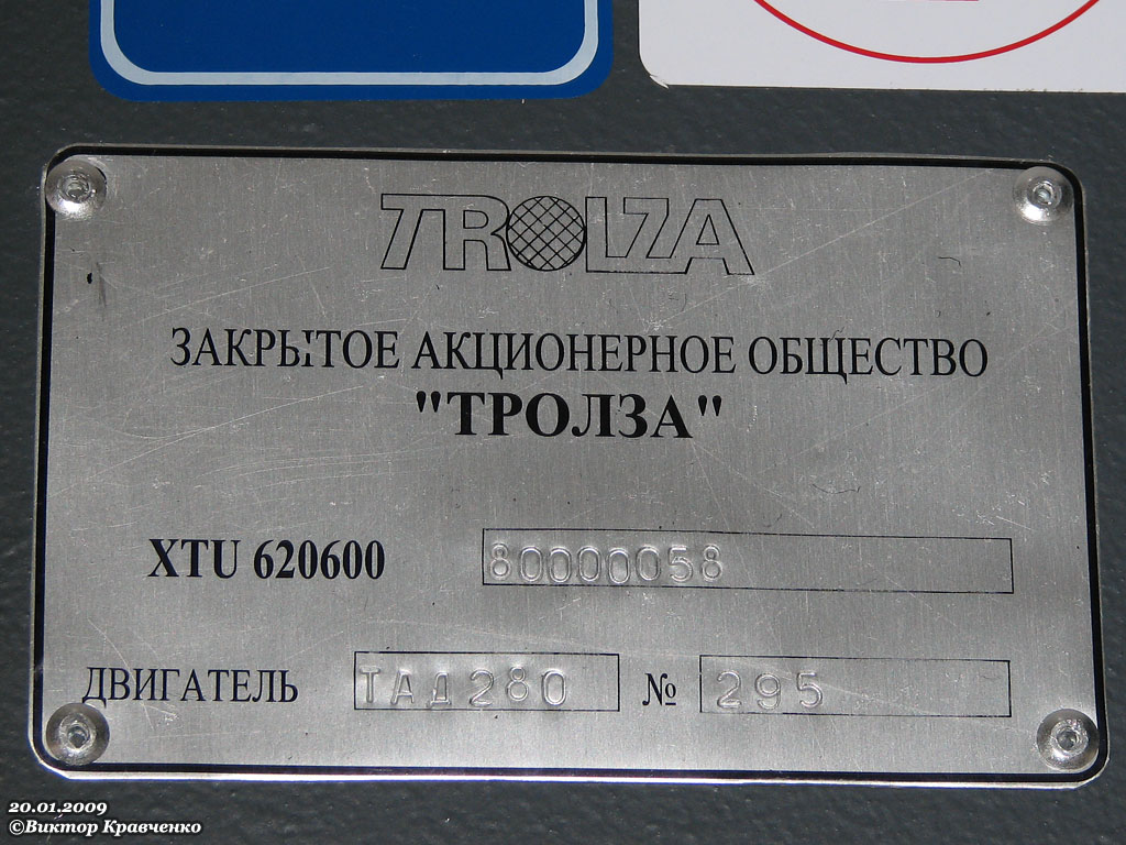 Moscou, Trolza-6206.00 “Megapolis” N°. 3678