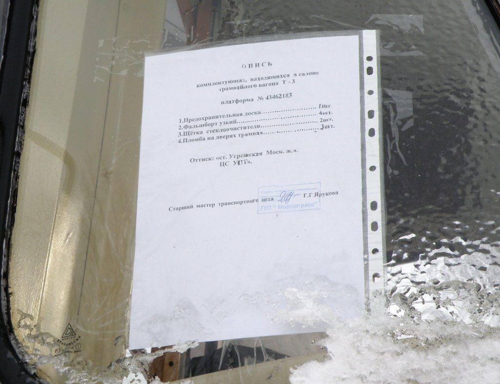 Nizhny Novgorod, Tatra T3SU № 2609; Nizhny Novgorod — Trams without numbers