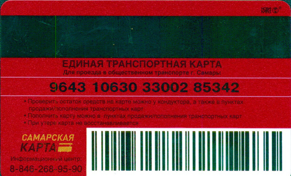 Самара — Проездные документы