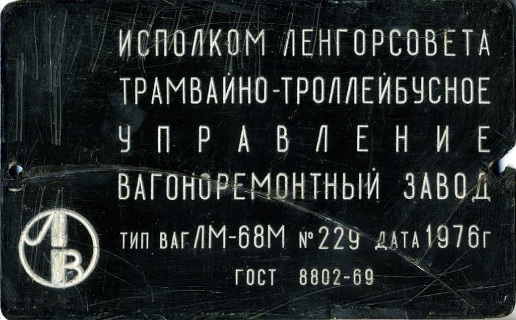 სანქტ-პეტერბურგი, LM-68M № 3591