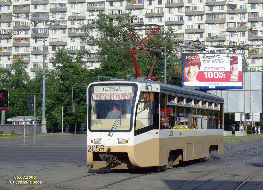Москва, 71-619К № 2056