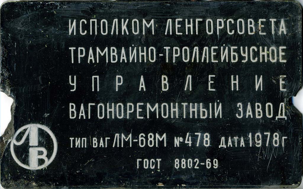 Saint-Petersburg, LM-68M č. 6522