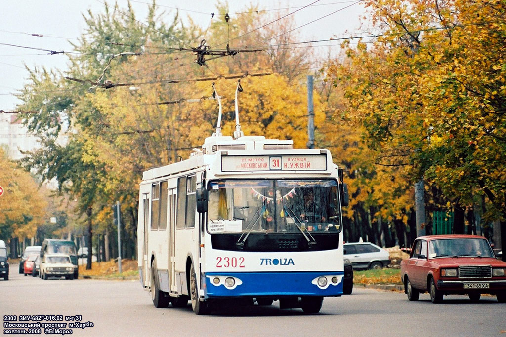 Харьков, ЗиУ-682Г-016.02 № 2302