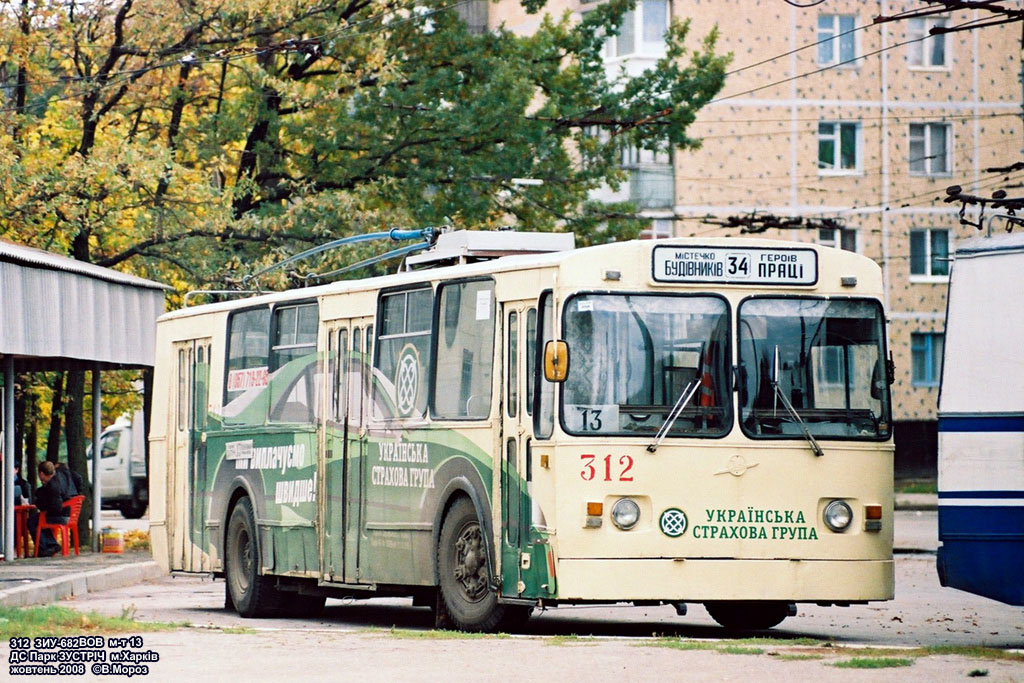 Харьков, ЗиУ-682В-013 [В0В] № 312