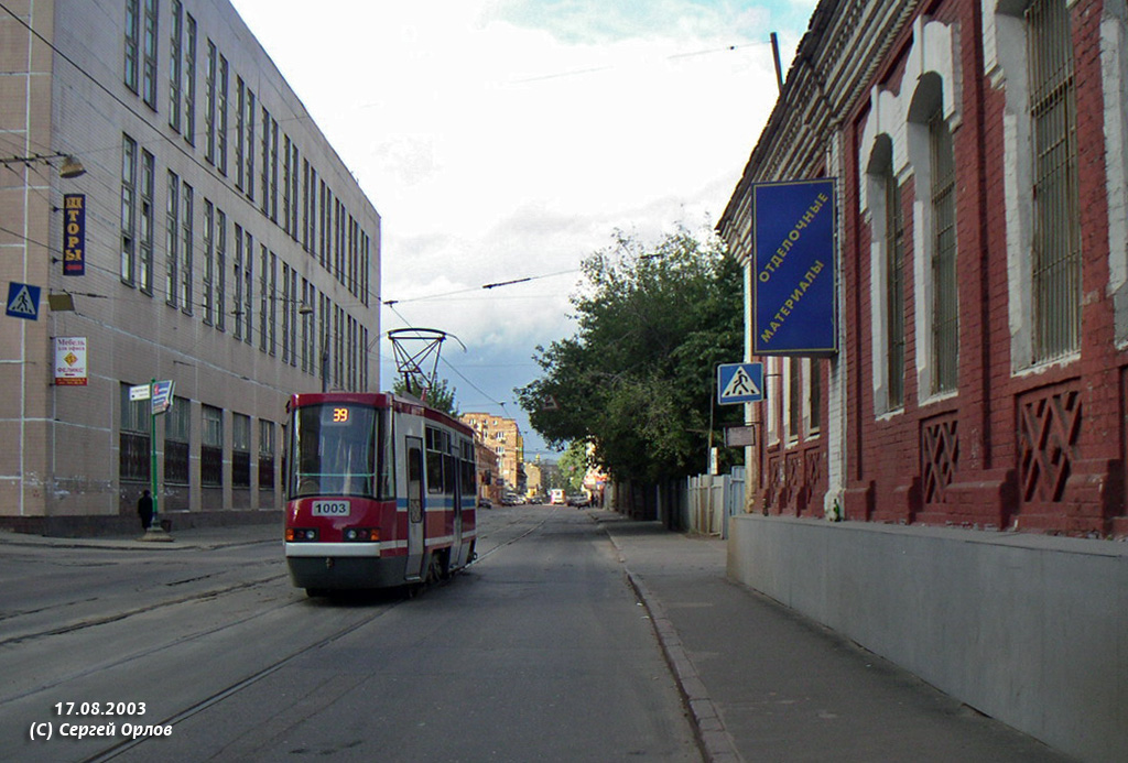 Москва, ЛТ-5 № 1003