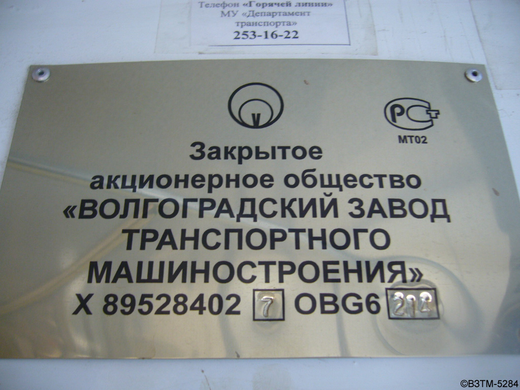 Rostov-na-Donu, VZTM-5284.02 № 314