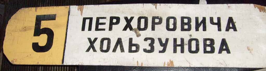 Воронеж — Маршрутоуказатели