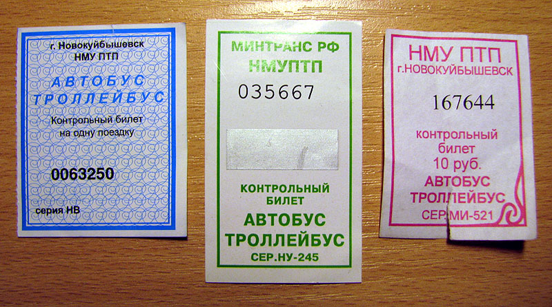 Новокуйбышевск — Проездные документы