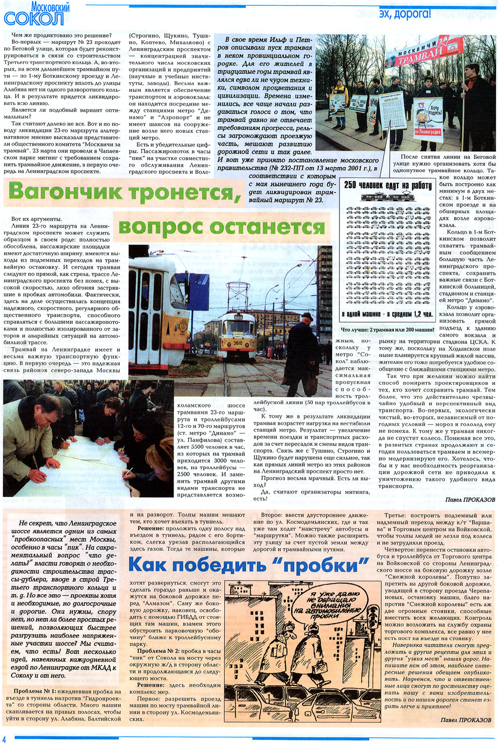 Транспортные статьи