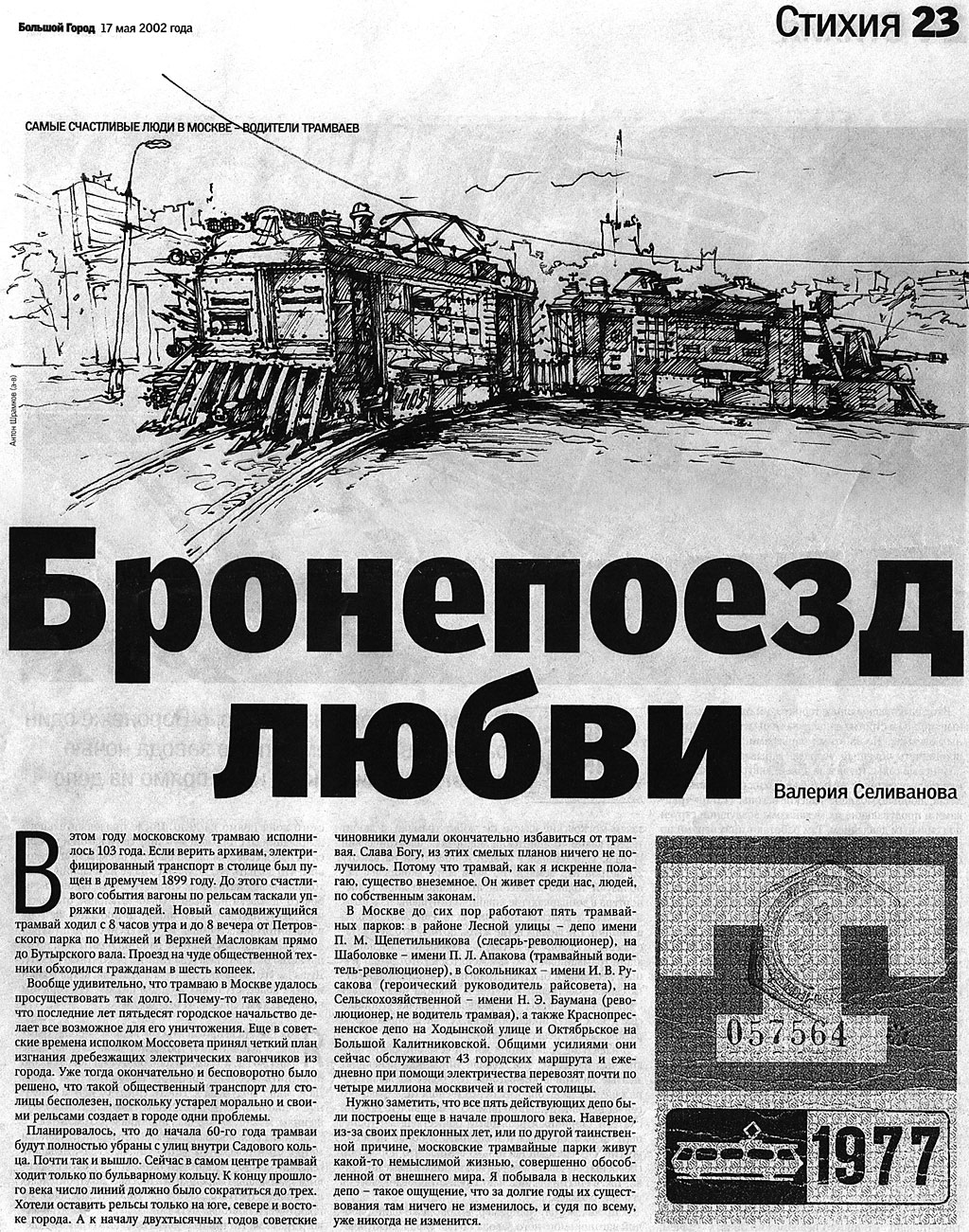 Транспортные статьи