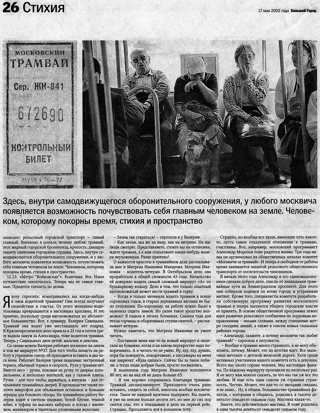 Транспортные статьи