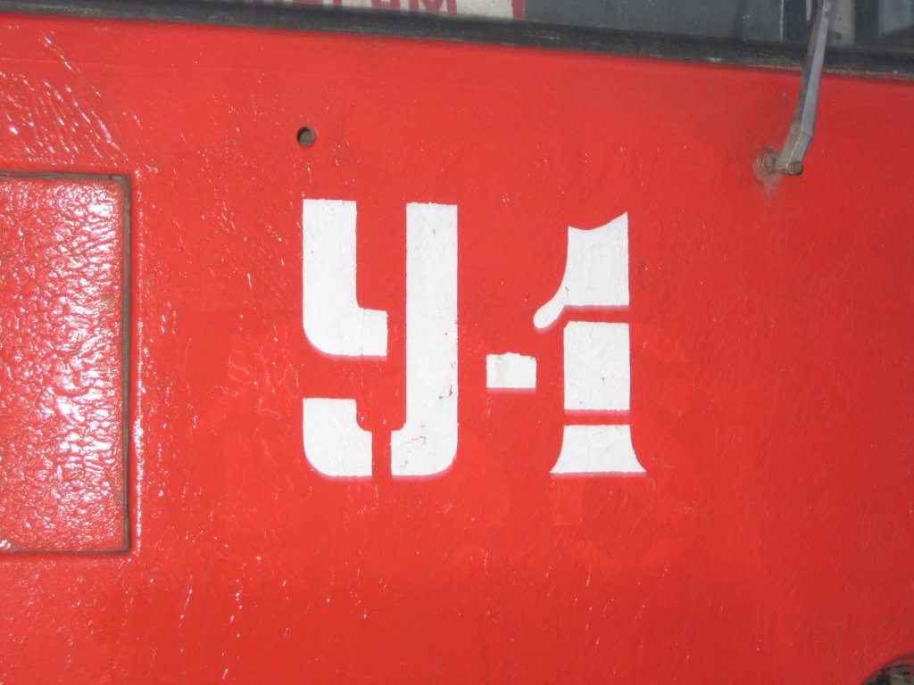 Кемерово, 71-605 (КТМ-5М3) № У-1