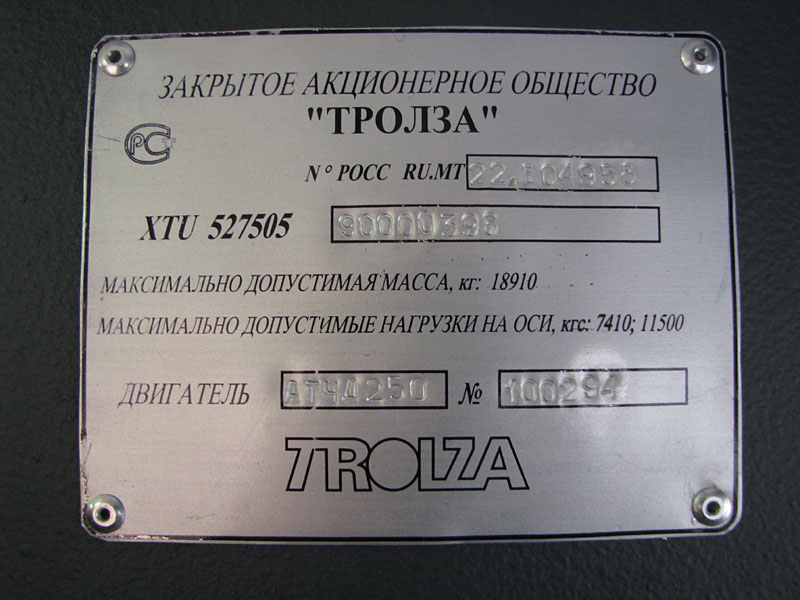 Samara, Trolza-5275.05 “Optima” Nr 3207; Samara — Presentation of new trolleybuses at February 5, 2009