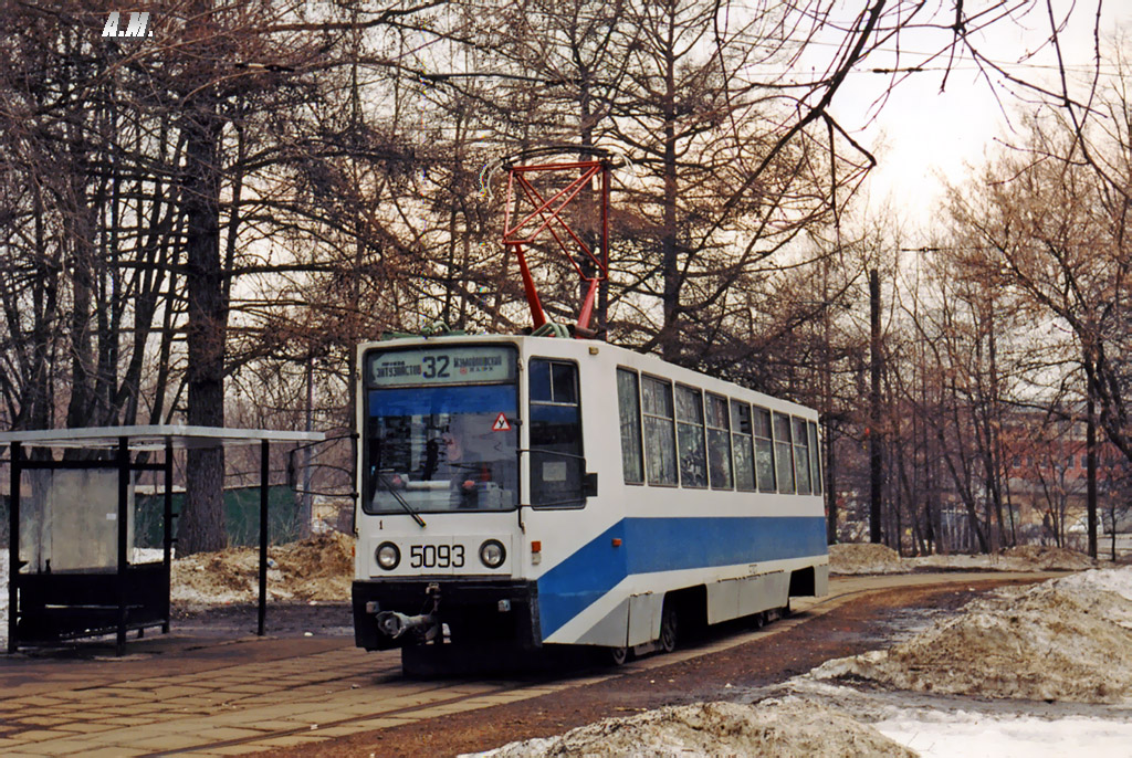 Москва, 71-608К № 5093