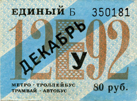 Санкт-Петербург — Проездные документы