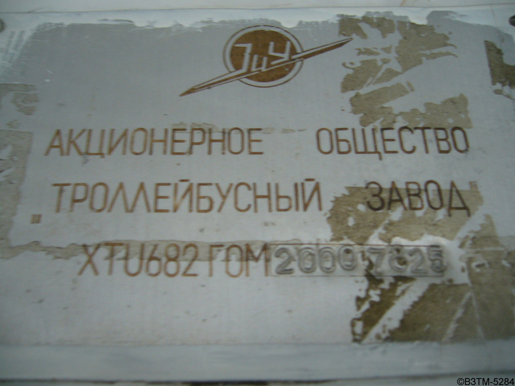 Ростов-на-Дону, ЗиУ-682Г-016 (012) № 1185