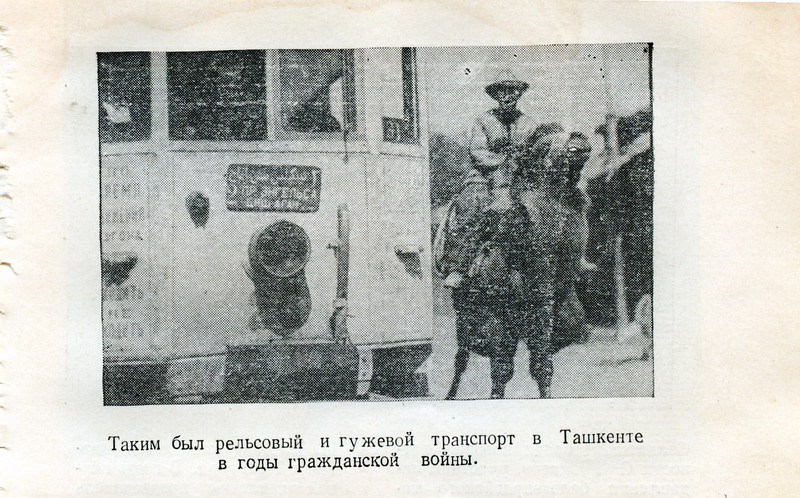 Ташкент — Старые фотографии