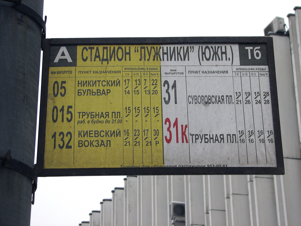 Moscow — Station signs & displays