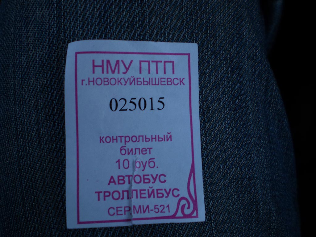 Новокуйбышевск — Проездные документы