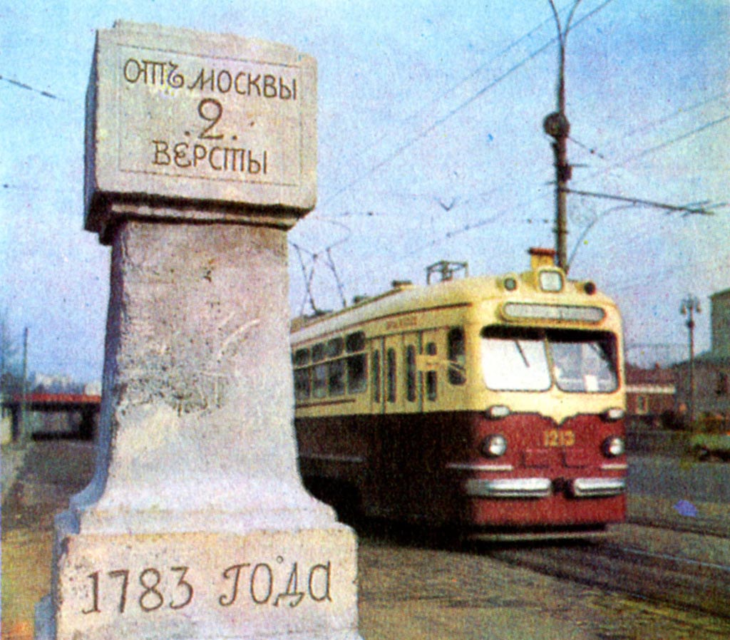 Moscow, MTV-82 № 1213