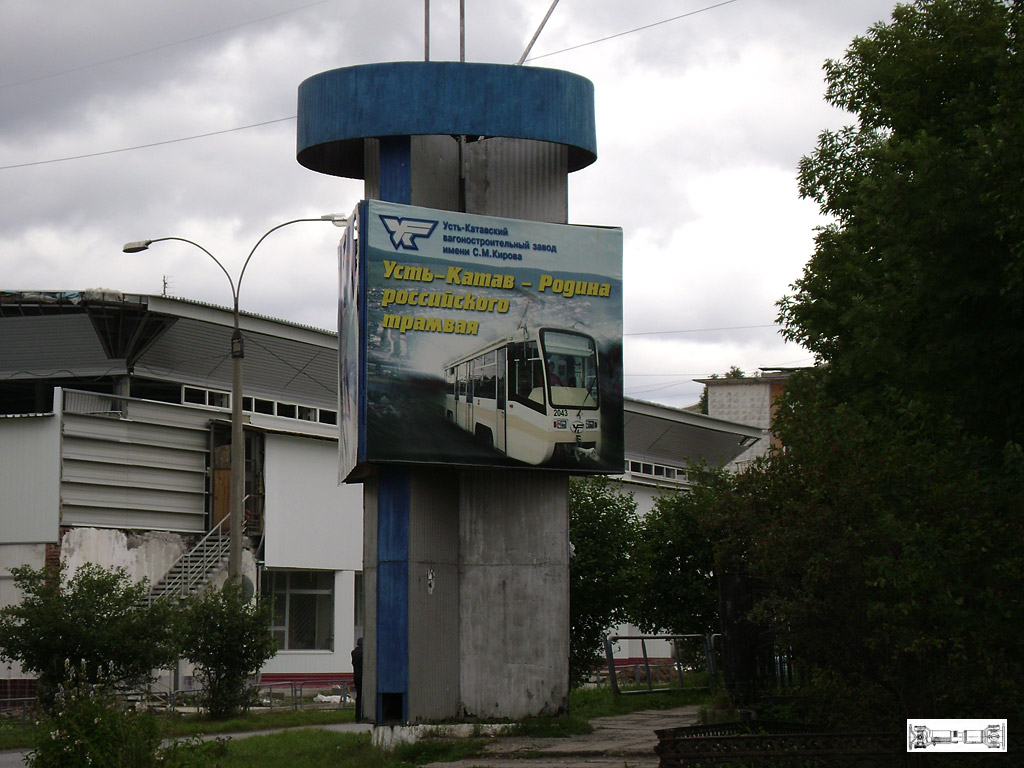 Уст Катав — Разные фотографии