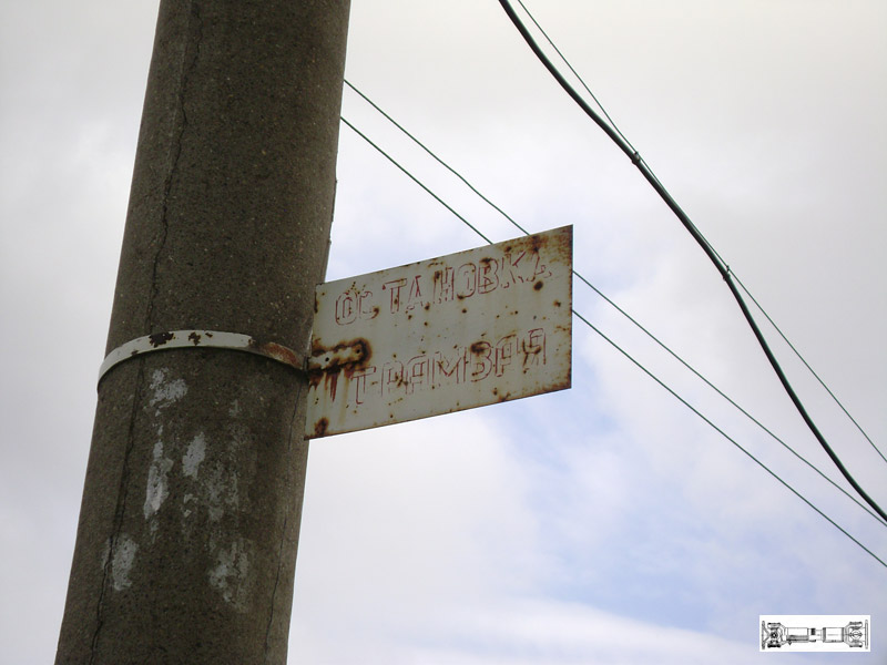 Усть-Катав — Трамвайная линия