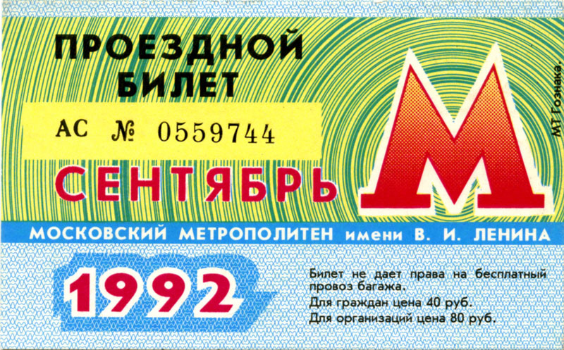 Moskva — Tickets (metro)