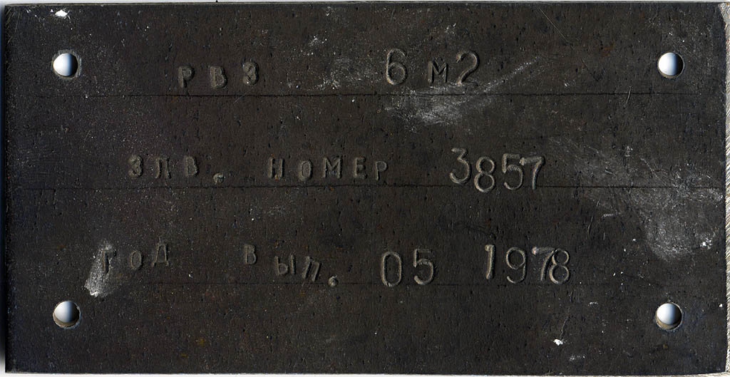 Комсомольск-на-Амуре, РВЗ-6М2 № 156