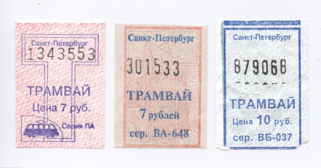 Санкт-Петербург — Проездные документы
