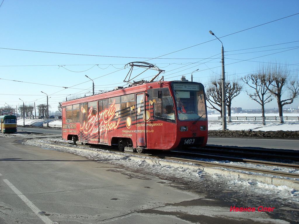 Казань, 71-619К № 1403