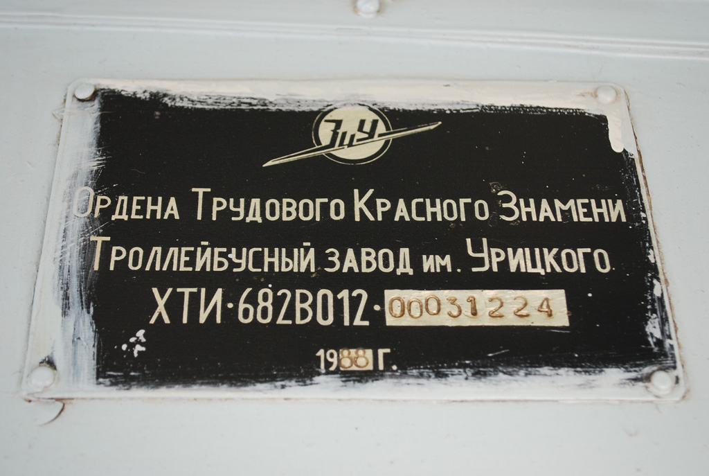 Екатеринбург, ЗиУ-682В-012 [В0А] № 479