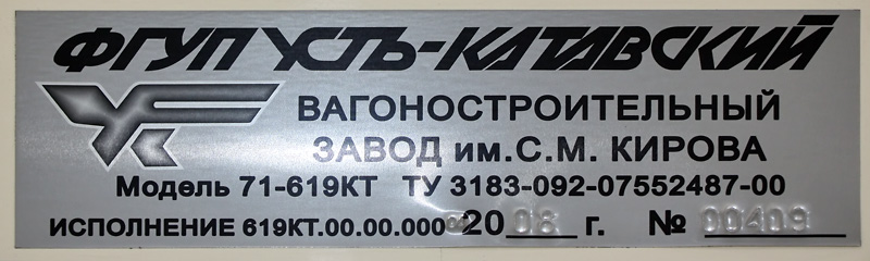 Коломна, 71-619КТ № 153