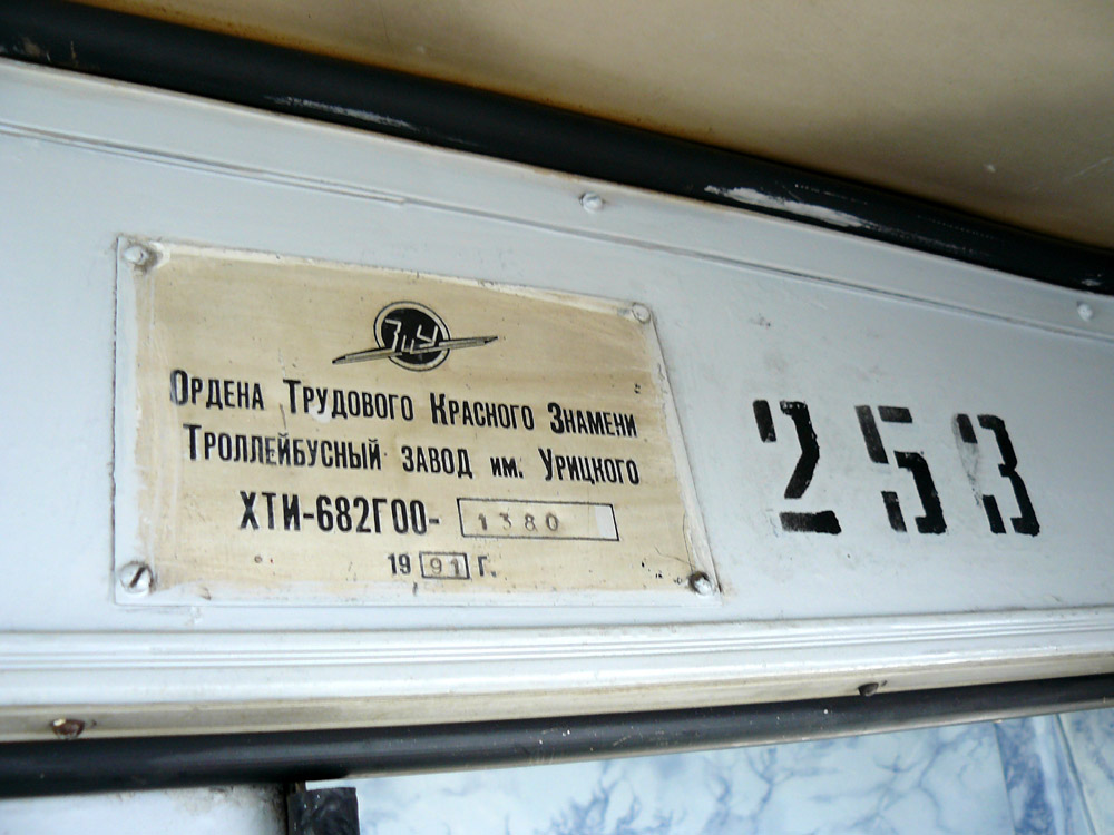 Хмельницкий, ЗиУ-682Г [Г00] № 253