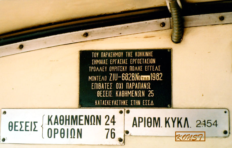 Гори, ЗиУ-682УГ № 43
