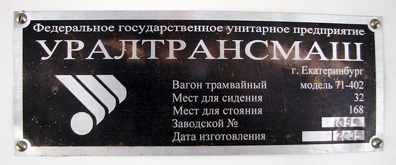 Волчанськ, 71-402 № 2