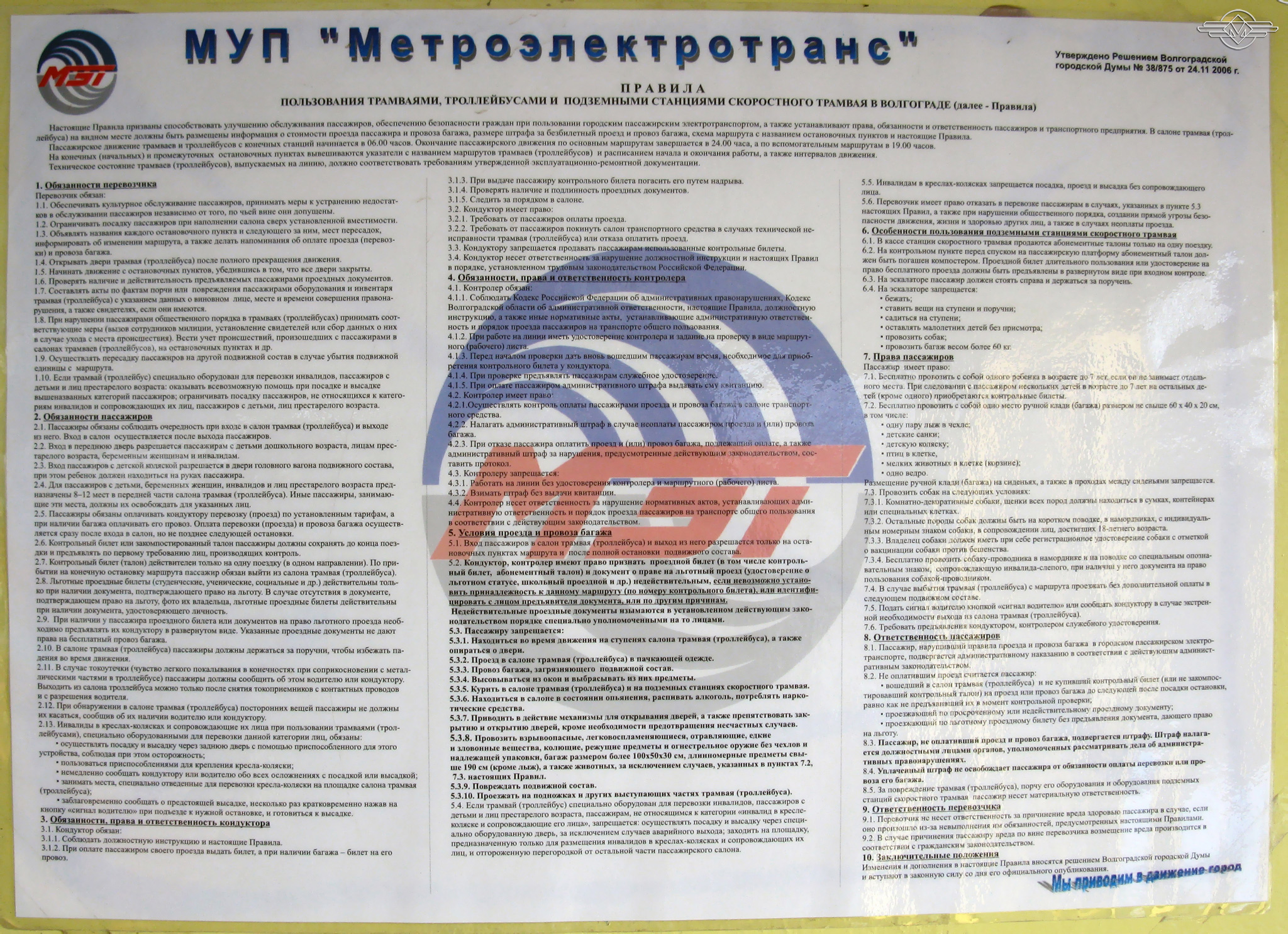 Волгоград — Прочие фотографии