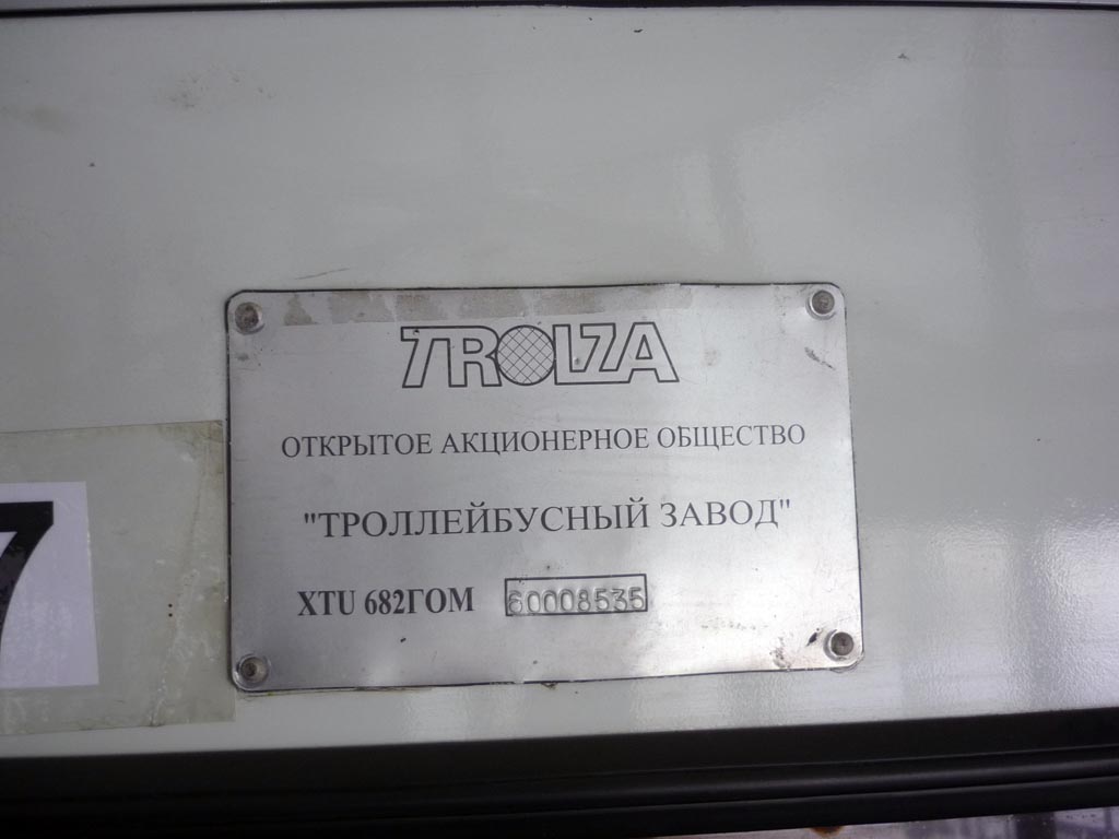 Пенза, ЗиУ-682Г-016.02 № 1487